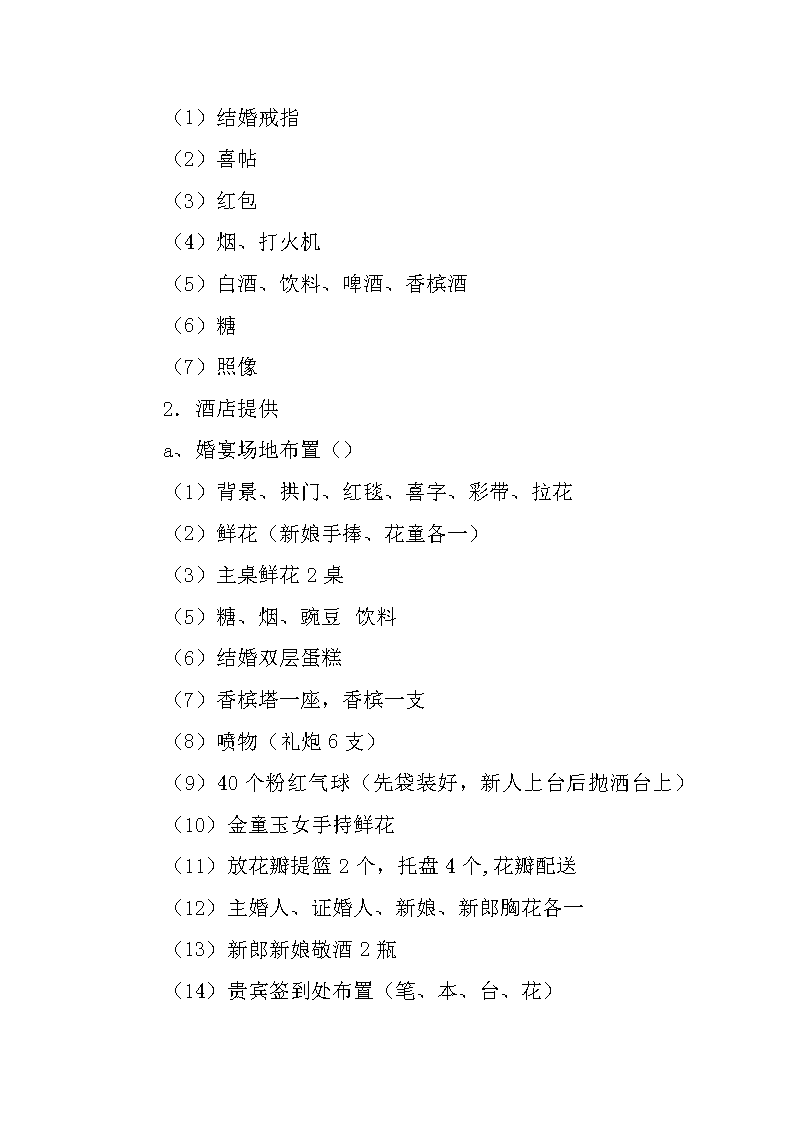 BG真人平台：衡阳市耒阳常宁祁东县婚礼堂宴会厅设计