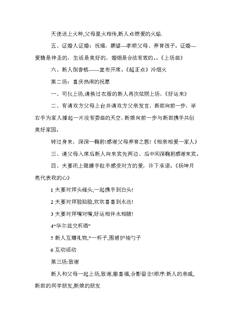 BG真人平台：长沙婚庆圣洁婚庆年度精彩婚礼策划分享