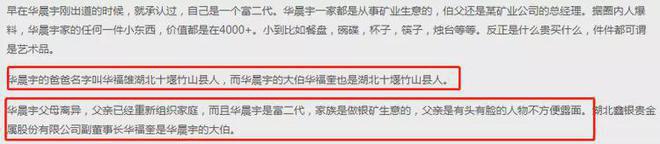 BG真人平台：华晨宇：神秘家境被扒出！爸爸是银矿老板一年收入超15亿以上！(图2)