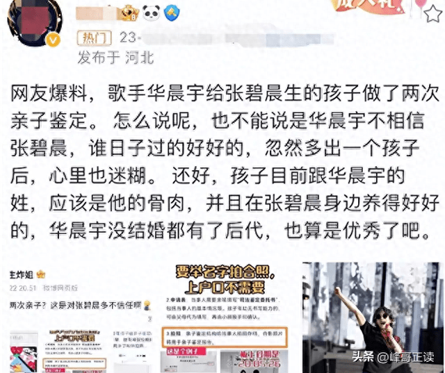 BG真人官网平台：华晨宇家世曝光来头大的吓人难怪张碧晨铁了心要给他生孩子！(图28)