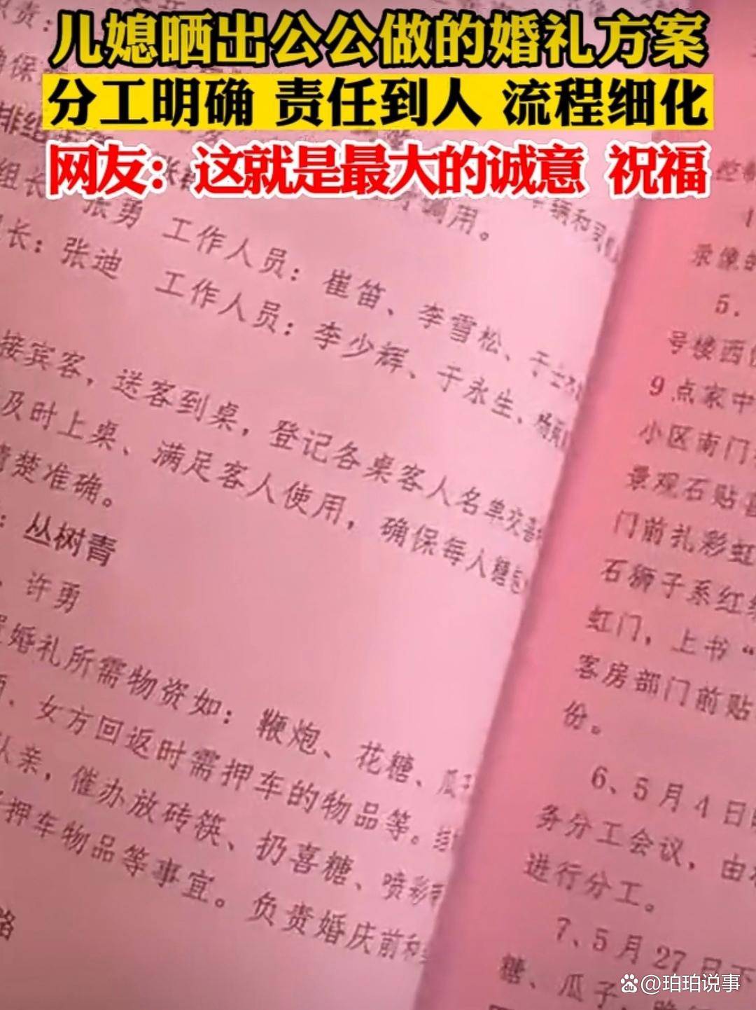 BG真人：揭秘山东公公精心制作的婚礼筹备方案让你轻松打造完美婚礼(图1)