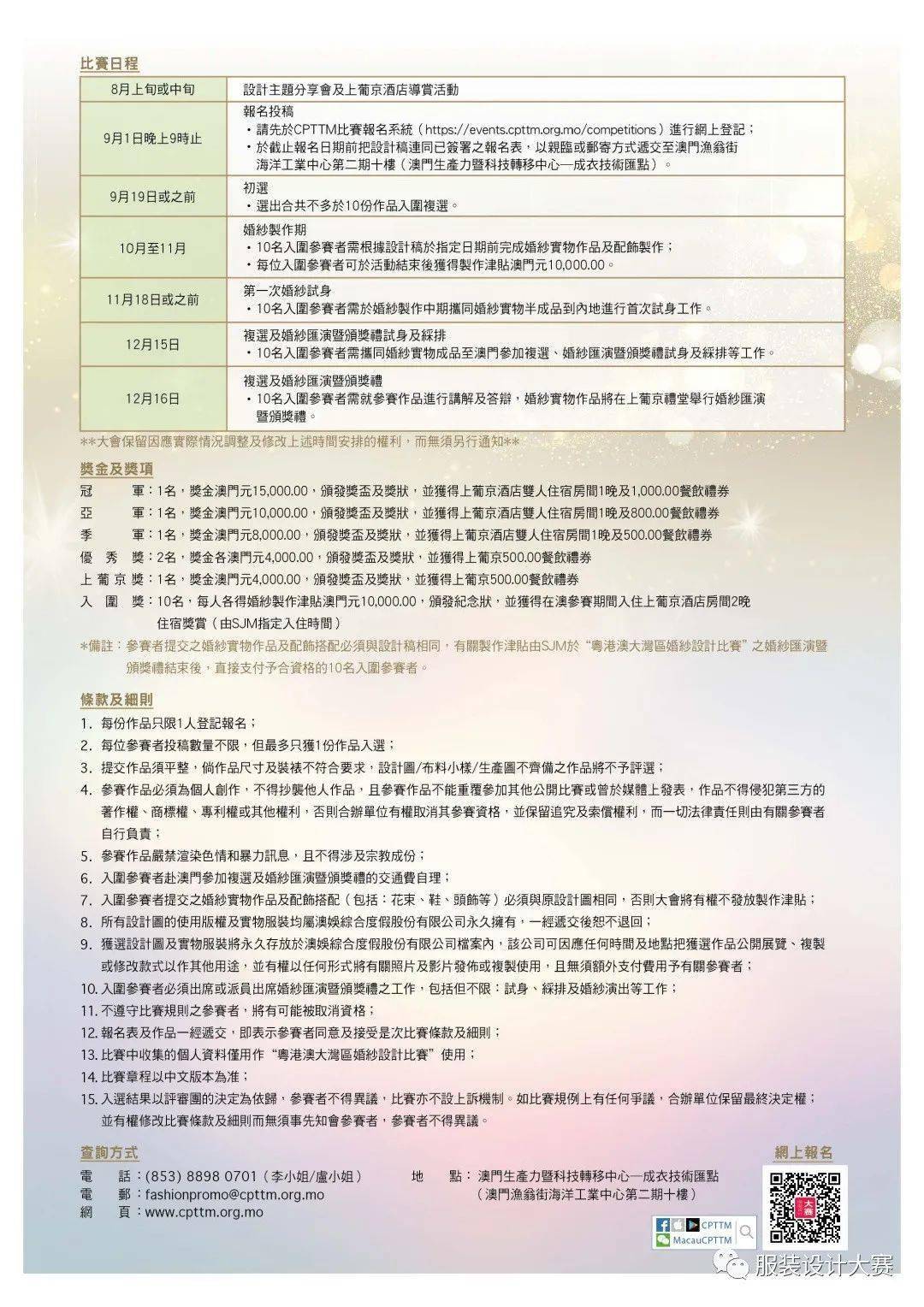 BG真人平台：千款婚纱素材助你拿下-2023粤港澳大湾区婚纱设计比赛（征稿启示）(图4)