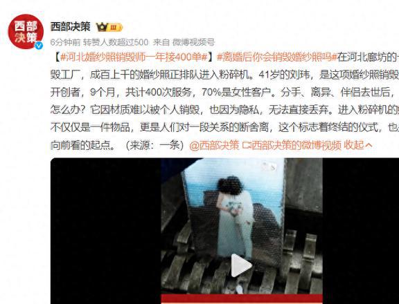 BG真人：河北廊坊某婚纱照销毁师一年接400单(图1)